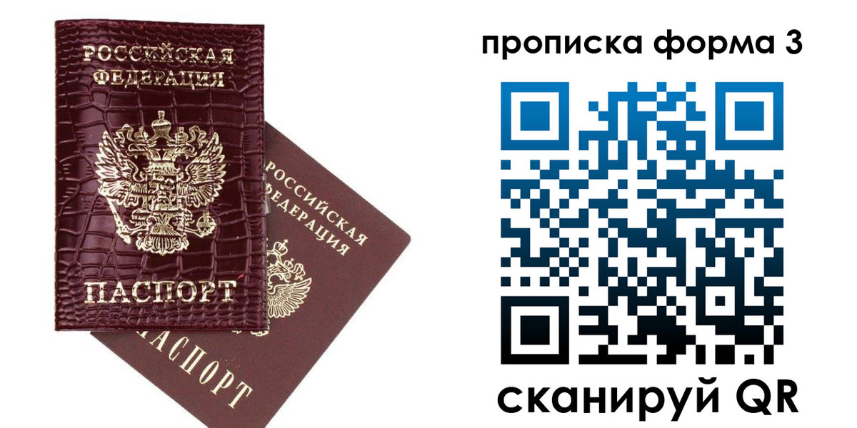 прописка в квартире в Покрове