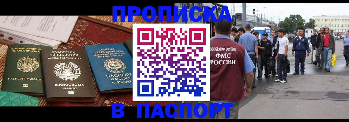 прописка законно в Покрове